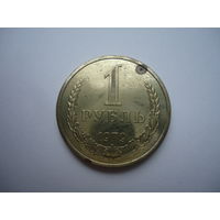 1 рубль 1979.Unc.