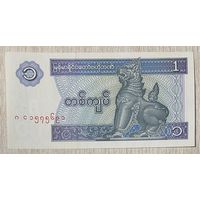 Банкнота 1 кьят 1996 Мьянма. НЕ БЫЛА В ОБОРОТЕ.