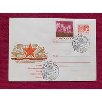 Конверт. ХМК. Слава Вооруженным Силам Советского Союза. Бронфенбренер 1969 г. СГ Минск. Чистый.