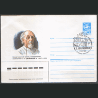 СПГ на ХМ конверте. 1987. 130 лет со дня рождения К.Э. Циолковского.
