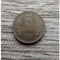 Werty71 Болгария 5 стотинок 1974