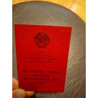 Удостоверение к медвали ветеран вооруженных сил\2