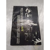 Заповедник для человечества  (фантастика)