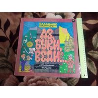 АЗ, БУКИ, ВЕДИ. 2 пластинки