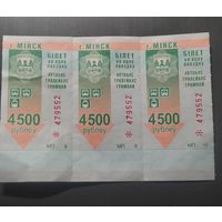 Билет -Талончик 3 шт