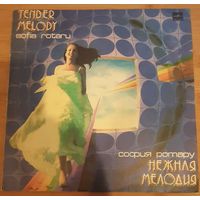 СОФИЯ РОТАРУ. Нежная мелодия.