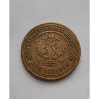 3 копейки 1875 года