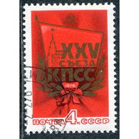 СССР 1976.. 25 съезд КПСС