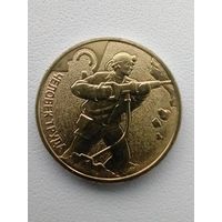 10 р. Шахтёр чек. блеск с рубля