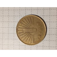 1 динар Македония 1997 год