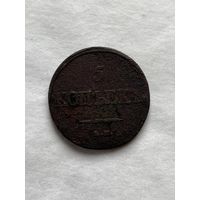 5 копеек 1831