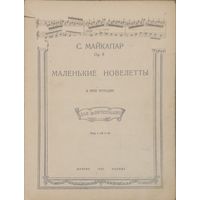 С.Майкапар. Маленькие новелетты. (6 стр.)