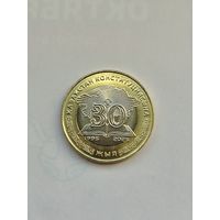 100 тенге Казахстан. 30 лет конституции.