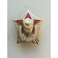 Знак "Отличник милиции".