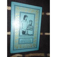 Кальма, Сироты квартала Бельвилль, Библиотека приключений и научной фантастики