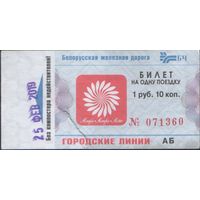 Билет на городские линии. б/у  (зак. 725ц - 2018)