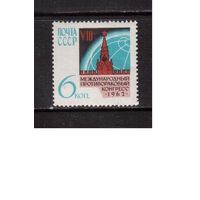 СССР-1962, (Заг.2625)  ** , Противораковый конгресс