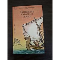 Латышские народные сказки
