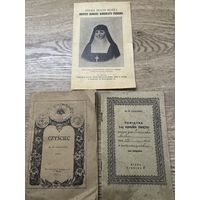 Брошюры  Вильно.  1925г.цена за все.