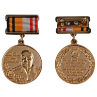 Знак 100 лет Генерал-майору Борису Александрову