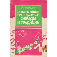 Брошюра "Современные гражданские обряды и традиции"
