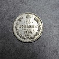 15 копеек 1905