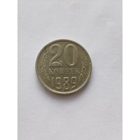 20 копеек СССР 1989 Брак