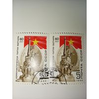 1990 СССР. 60-летие Коммунистической партии Вьетнама. Полная серия