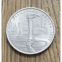 Юбилейный Рубль СССР 1980 г.Олимпийский факел.