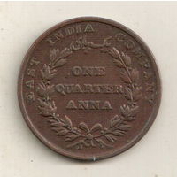 Британская Индия 1/4 анна 1835