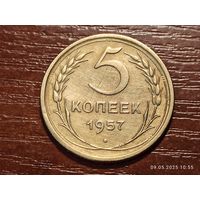 5 копеек 1957