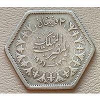 Египет 2 пиастра 1944, серебро
