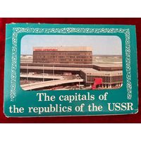 Столицы союзных республик. Сборный лот из 2-х комплектов. 25 открыток