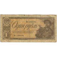СССР 1  рубль 1938 г. серия Вч 198498