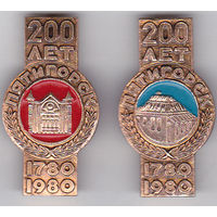 200-летие Пятигорска (1980).