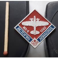АЛ-4. История авиации СССР. Аш-29
