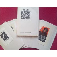 Набор открыток. 12 экслибрисов Вадима Фролова. 1969 г. Полный набор.