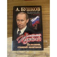 Книга Путин