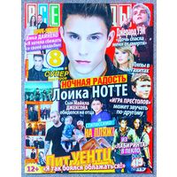 Журнал ВСЕ ЗВЁЗДЫ #15,2015 Лоик Нотте, Джерард Уэй, Пит Венц, Орландо Блум, Бегущий в лабиринте, Дженсен Эклс, My Chemical Romance, 30 Seconds to Mars, Fall Out Boy, Билли Джо Армстронг, Луи Томлинсон