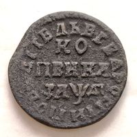R Копейка Петра 1714 года. Торг! Распродажа! Смотрите другие мои лоты