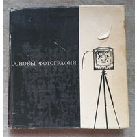 Эрих Эйнгорн Основы фотографии 1966 год