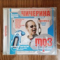 CD-r Чичерина (MP3)