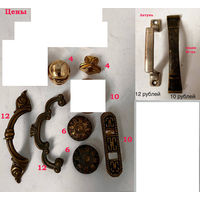 Мебельная ручка Латунь и сплав ( Al с Zn ) Цена разная