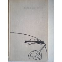 Не дай ему погибнуть