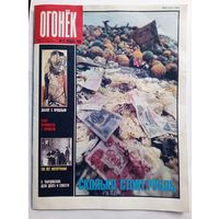 Журнал "Огонек" #47 ноябрь 1989 года.
