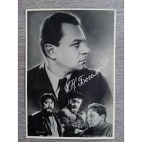 Актер Н. Боголюбов