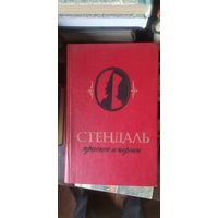 Стендаль, Красное и черное