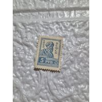 Чистая марка 1923года