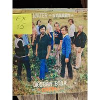 Сябры - Живая вода. Виниловая пластинка