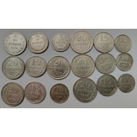Отличные 18 монет серебра СССР без повторов
